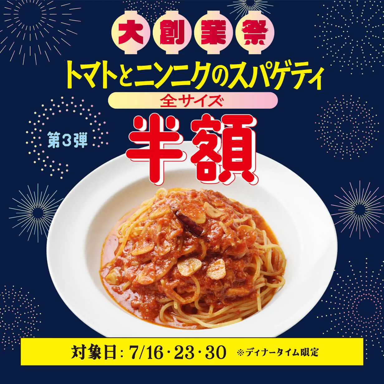 カプリチョーザ 大創業祭