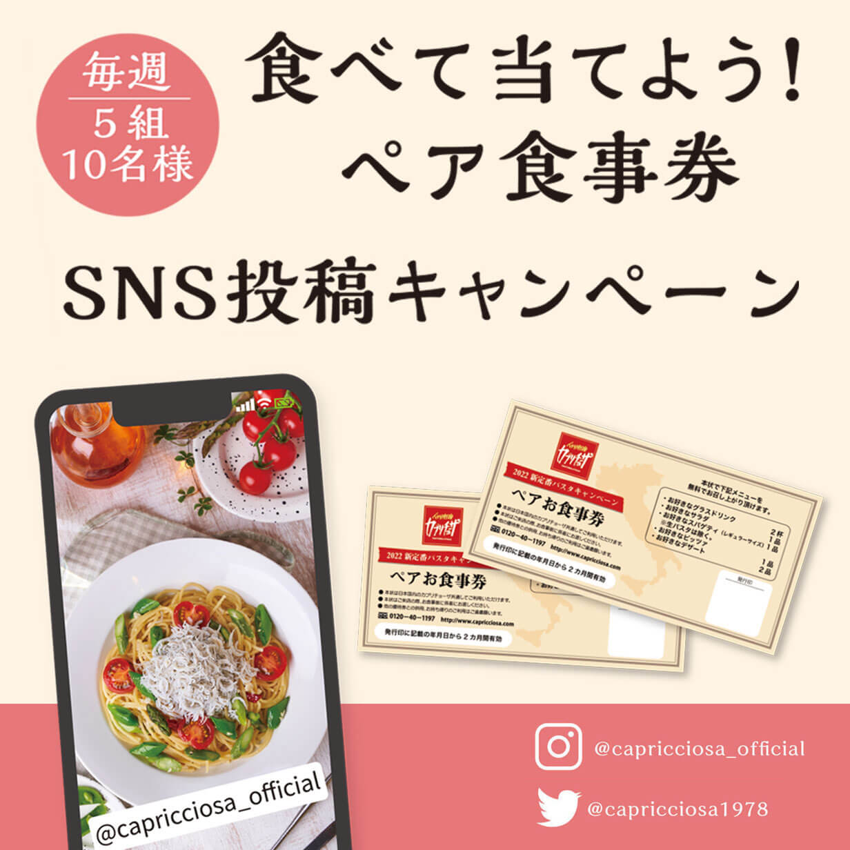 カプリチョーザ公式ホームページ カプリチョーザ公式ホームページ