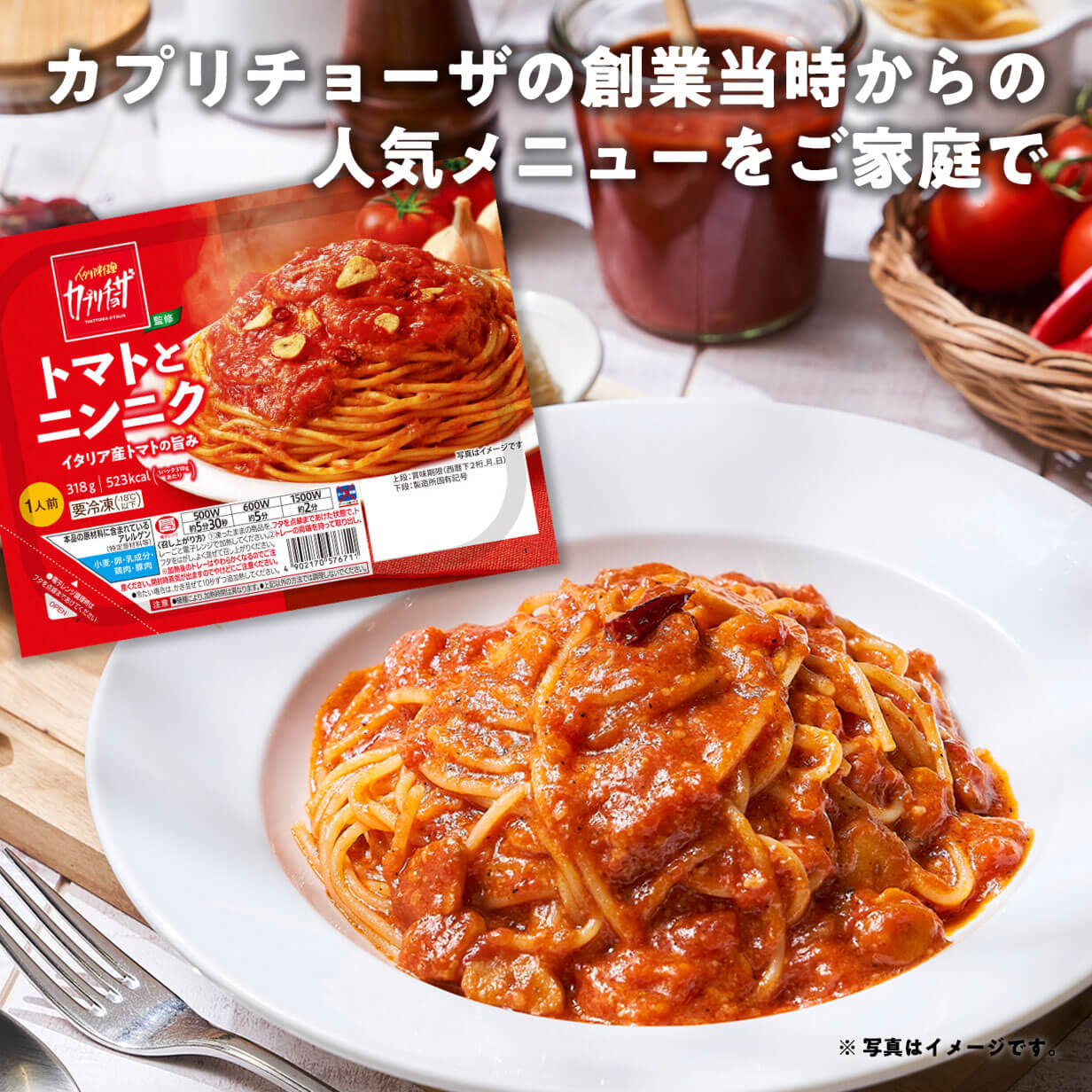 カプリチョーザ公式ホームページ